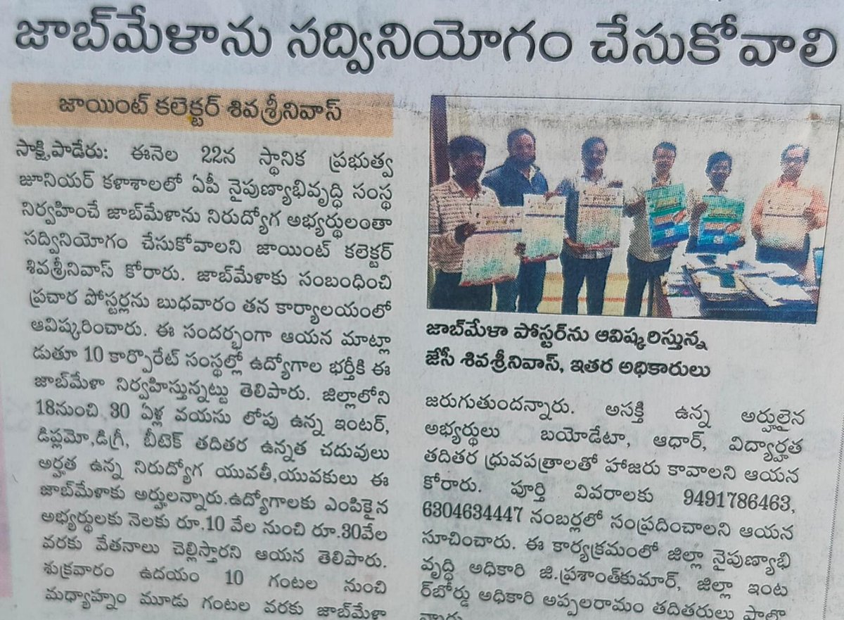 AP_Skill's tweet image. #Press Coverages about 22nd Mega Job Mela Conducting at #Paderu #AlluriSithaRamaRajuDistrict