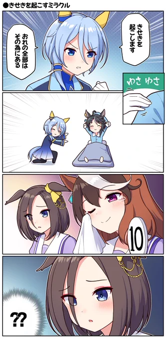 きせきを起こすケイエスミラクル

#ウマ娘プリティーダービー #ケイエスミラクル 