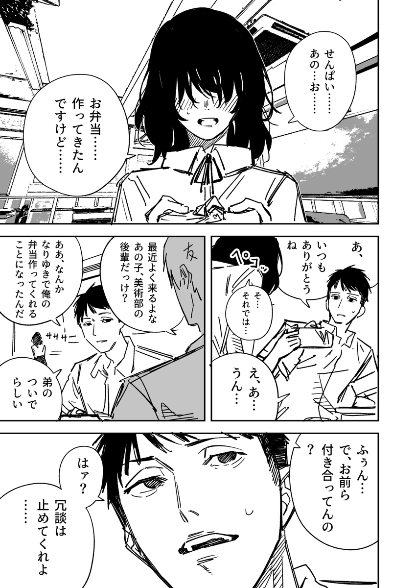 地味な後輩ちゃんが頑張る話 