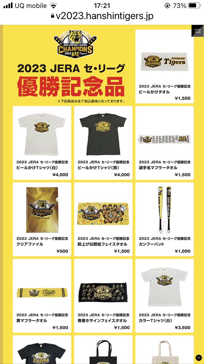 阪神タイガース 2023年 セリーグ優勝記念 Tシャツ&タオル セット 阪神