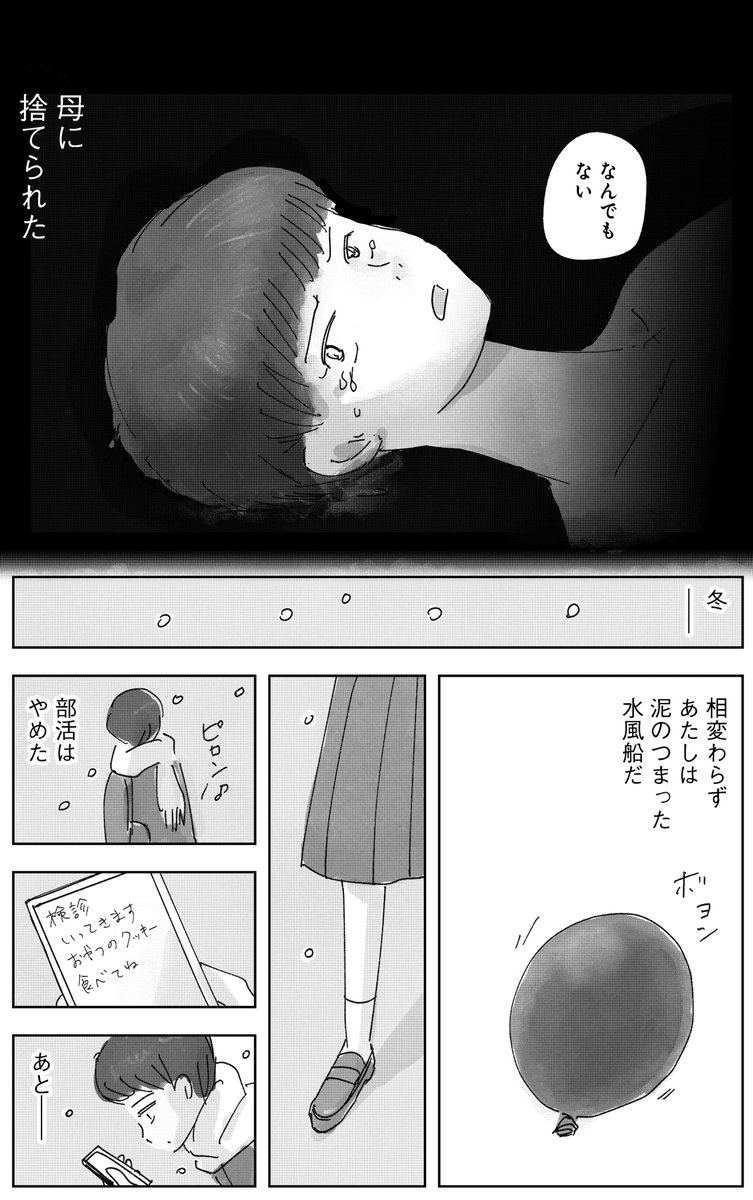 泥を薄める話(4/7) 