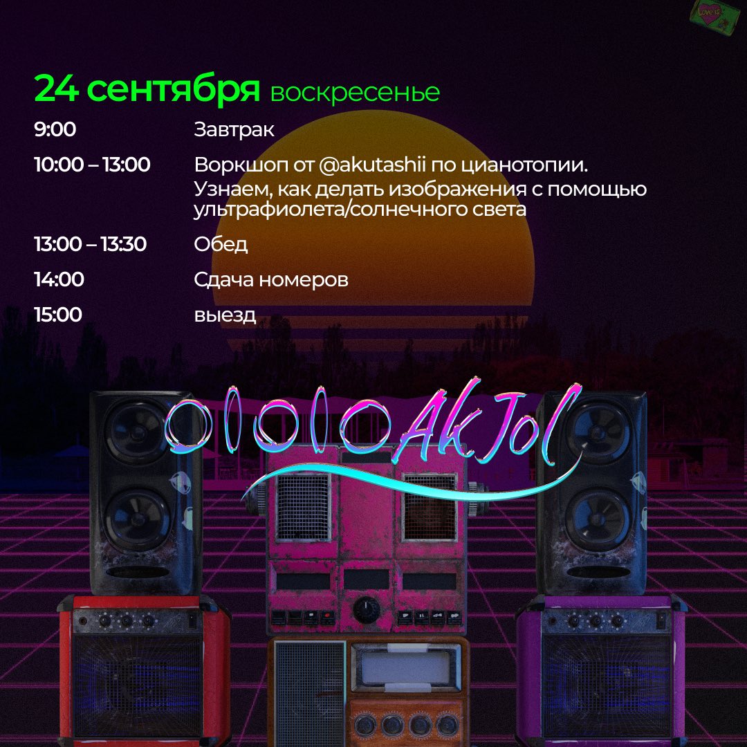 Программа LastFriday ❤️‍🔥 Тема традиционной вечеринки: Retro Wave. 

🥰 22-24 cентября в ololoAkJol. Бронируйте: 
+996 (777) 1000 30
+996 (504) 1000 30 (W/A)

Подробнее instagram.com/p/CxNVAgEIApG/…