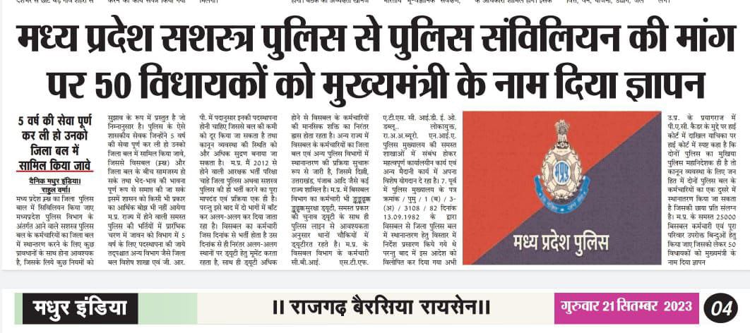 MohanSi48101140's tweet photo. S.A.F
म प्र सशस्त्र पुलिस बल से जिला बल मै स्थानांतरण नीति शुरू की जाए 🙏🙏
#मप्र_सशस्त्र_बल_को_जिला_बल_में_संविलियन_करे
#SAF_TO_DEF_TRANSFER
@CMMadhyaPradesh
@OfficeOfKNath
@digvijaya_28
@BJPMP4MM 
@pcsharmainc
@RashmiDidi1 
@PRAVEENPATHAK13 
@INCMP 
@JVSinghINC 
@jitupatwari https://t.co/bLkPIdP9Ko