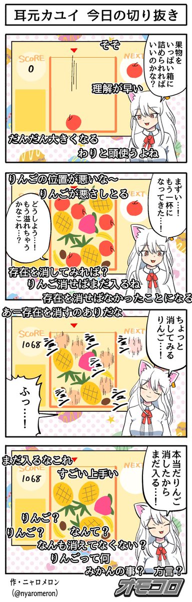 【4コマ漫画】耳元カユイ 今日の切り抜き 
https://t.co/piqpPx4OVk 