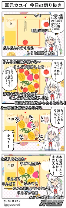 【4コマ漫画】耳元カユイ 今日の切り抜き  