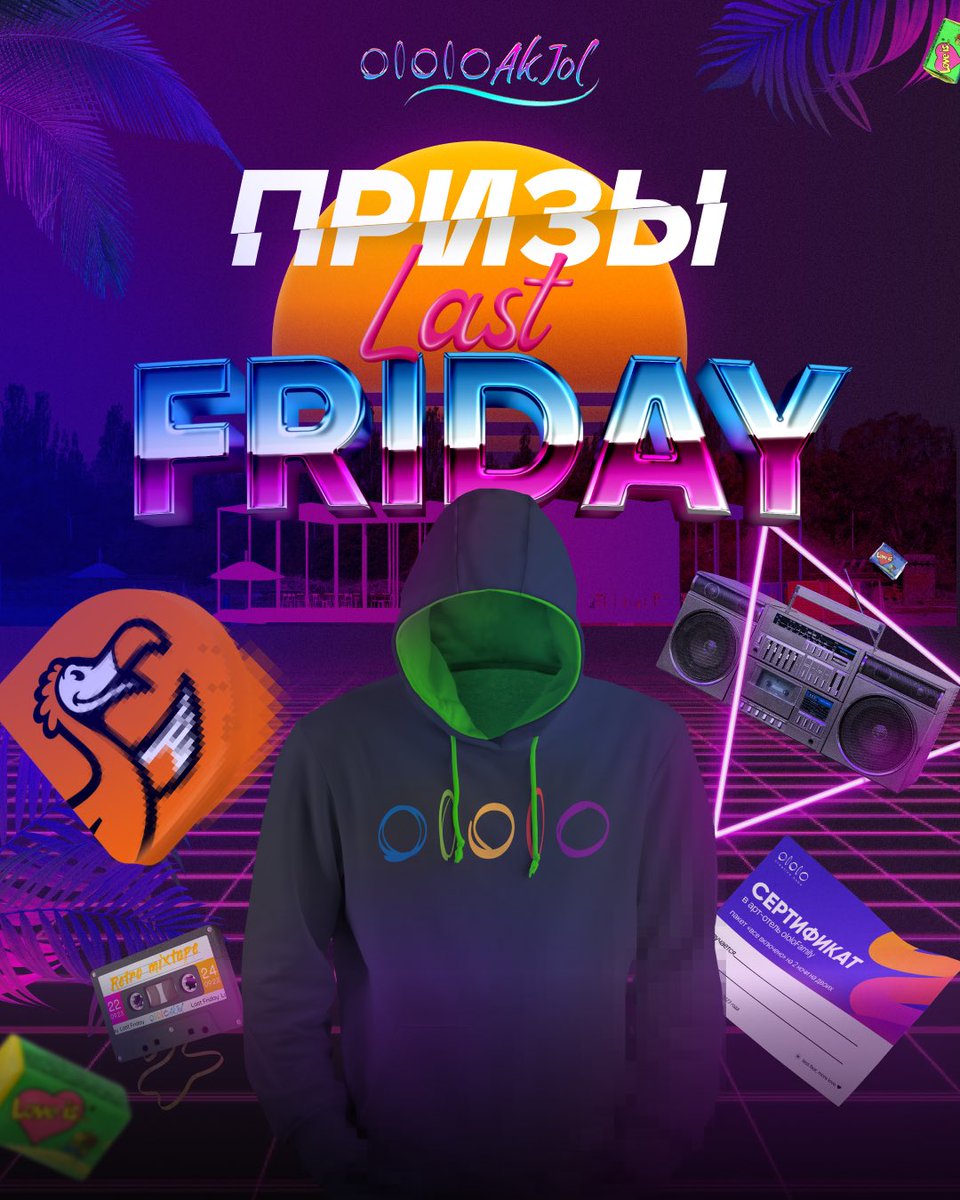 Среди участников Last Friday разыграем: 
🔥 отдых в арт-отеле ololoFamily на Иссык-Куле на двоих,
🔥 мерч ololo,
🔥 презенты от Dodo Pizza за лучший костюм по тематике.  

Программа instagram.com/p/CxNVAgEIApG/…