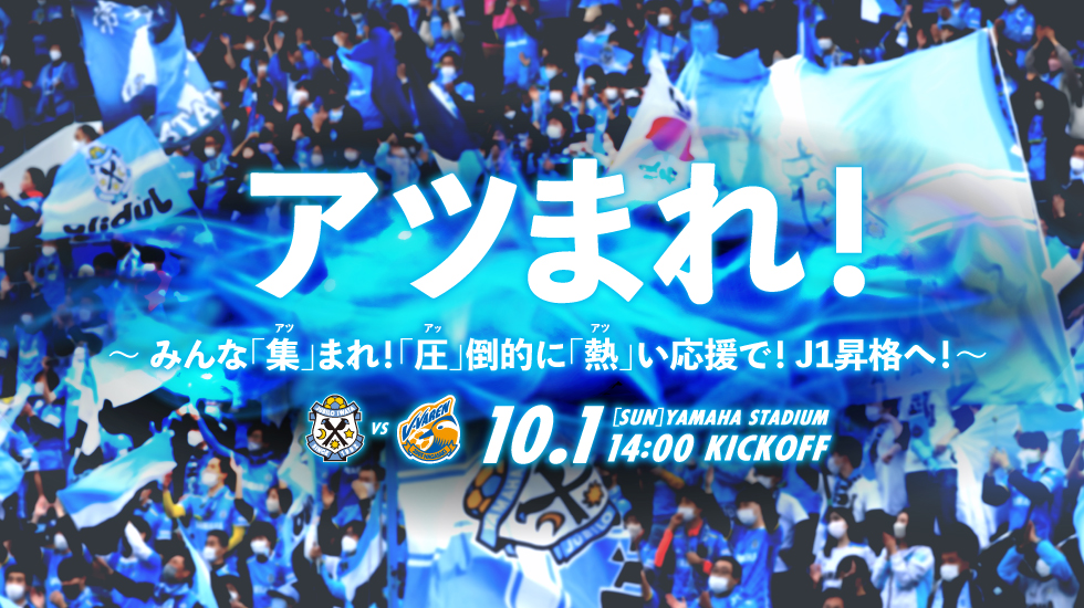 Jubiloiwata_YFC's tweet photo. 10/1(日)長崎戦 #アツまれ イベント開催記念🎉
OBサインボールを抽選で１名様にプレゼント🎁

【応募方法】
1. @Jubiloiwata_YFC をフォロー
2. このポストに #アツまれ を付けて引用リポスト

【応募期間】
9/29(金)23:59まで
当選者にはDMでお知らせします

▼イベント詳細
https://t.co/u7GedTK4lC https://t.co/JLuRmQY30j