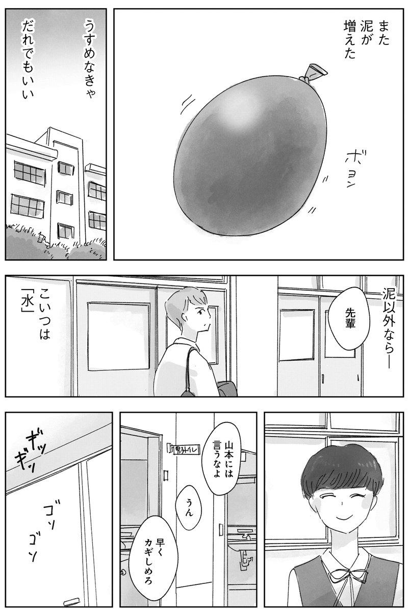 泥を薄める話(3/7) 