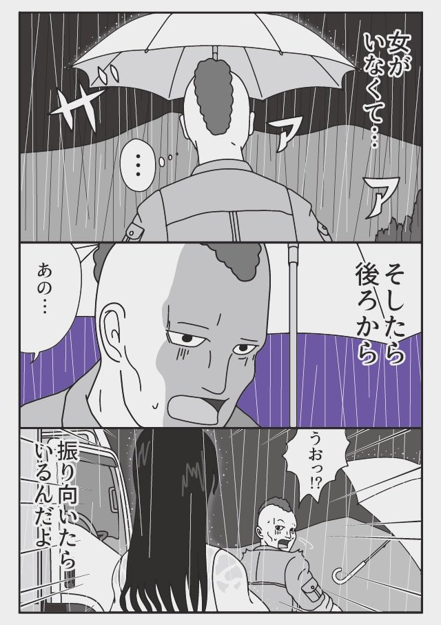 カンノン開けたら荷物びっしょりだもん(2/2) 
