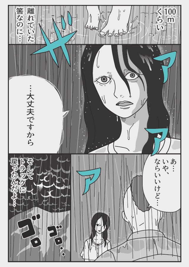 カンノン開けたら荷物びっしょりだもん(2/2) 