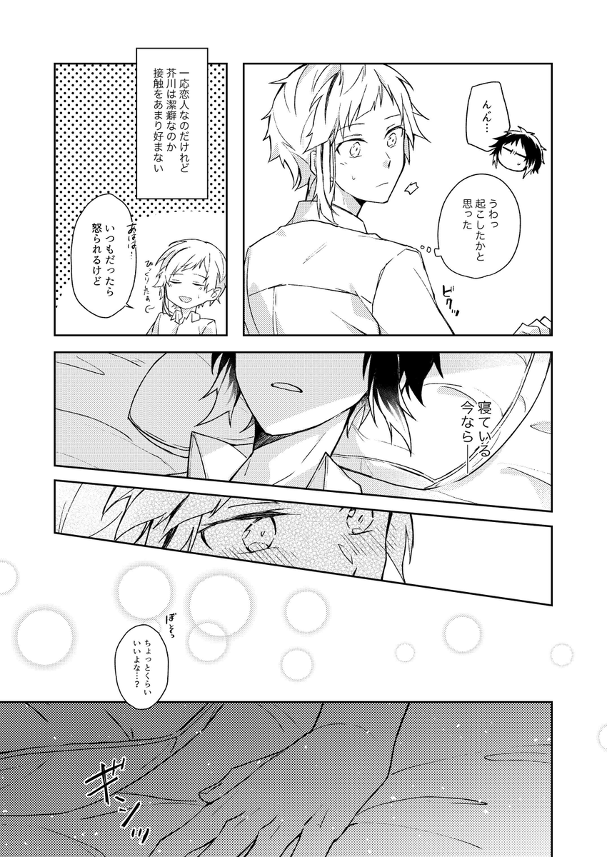 夏の学スト芥敦 2/2 