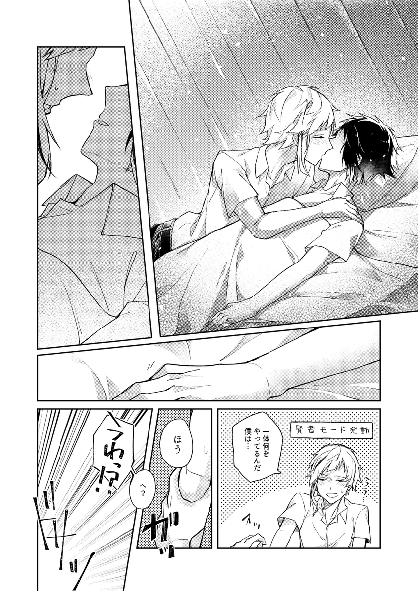夏の学スト芥敦 2/2 