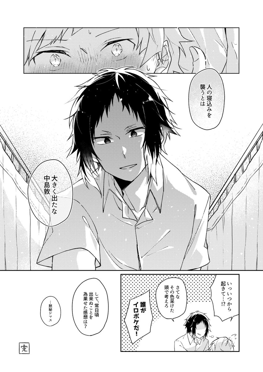 夏の学スト芥敦 2/2 