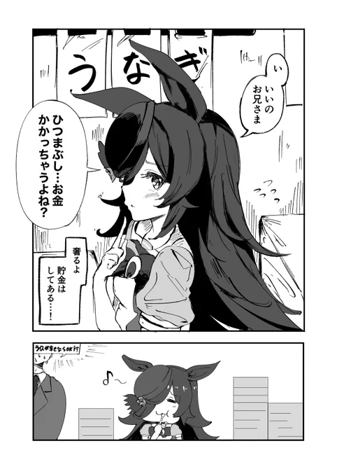 名古屋で打ち上げ………
ウマ娘を担当するトレーナーには覚悟が必要だった。
winning the unagi。空っぽの重箱だけが、その戦いの苛烈さを物語っていた……… 