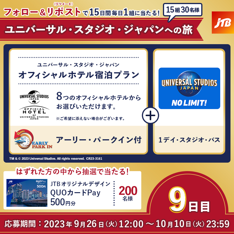 JTB_jp's tweet photo. ＼9日目🎁／

🎢━━━━━━━🦖
毎日1組2名様に当たる！
　     #USJへの旅🌏✨
🦖━━━━━━━━🎢

👇参加方法
1⃣@JTB_jpをフォロー
2⃣このツイートをリポスト（リツイート）
3⃣結果が自動で届く！

JTBだけのスペシャルプログラムで
USJを楽しめる！

#オフィシャル・トラベル・パートナーJTB