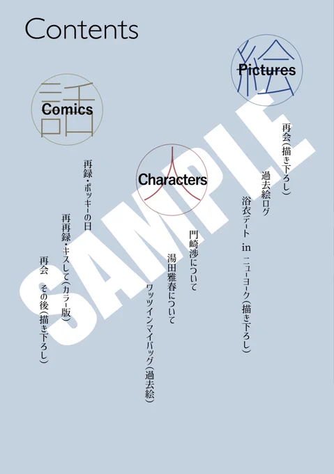 中身サンプル
イラスト漫画合わせて5ページ以上描き下ろしてます&絵に解説も入れてみました
イベント後通販も予定していますのでよろしくお願いします✨
#J庭54 