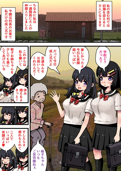 【子作り村の子の性活2 】
  発売中だよ!!
  宜しくお願い致します 