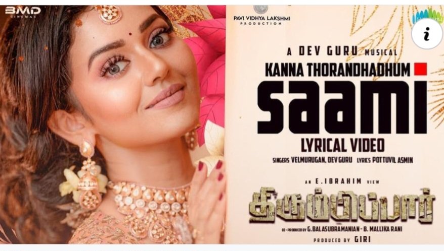 #ஐயோ_சாமிநீ_எனக்கு_வேணாம், புகழ் கவிஞர் பொத்துவில் #அஸ்மின் எழுதிய புதிய திரைப்பட பாடல் #கண்ணத்தொறந்ததும் சாமியை வெளியிட்டு வைப்பதில் மகிழ்ச்சி அடைகின்றேன்.
#ManoGanesan பவிவித்யா புரடக்சன் கிரி தயாரிப்பில் இயக்குனர் ஈ. #இப்ராஹீம் இயக்கத்தில் #திரும்பிப்பார். 
#தேவ்குரு இசையில்