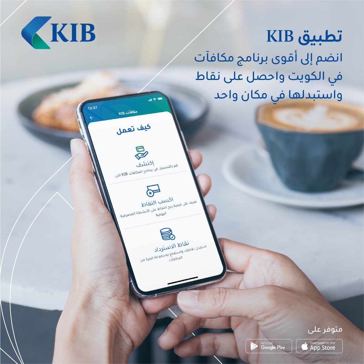 KIBpage's tweet photo. احصل على نقاط واستبدلها بكل سهولة مع تطبيق KIB الجديد.
Earn and redeem points easily through the new KIB app.
#KIBapp #KIBrewards https://t.co/gn8uPQ0yU3