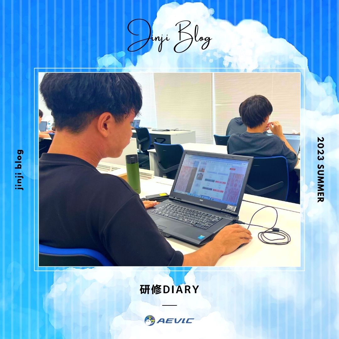 AevicJinji's tweet image. /
研修DIARY更新~
\
AEVIC7月入社メンバーの研修の様子です。
設計書の作成が終わり、製造工程へ!
AEVICの研修では上流工程となる設計工程も含めて
開発全体の流れを学びます!
aevic.jp/training/diary…
良かったら覗いてくださいね
#Javaプログラミング研修
#未経験からエンジニアへ