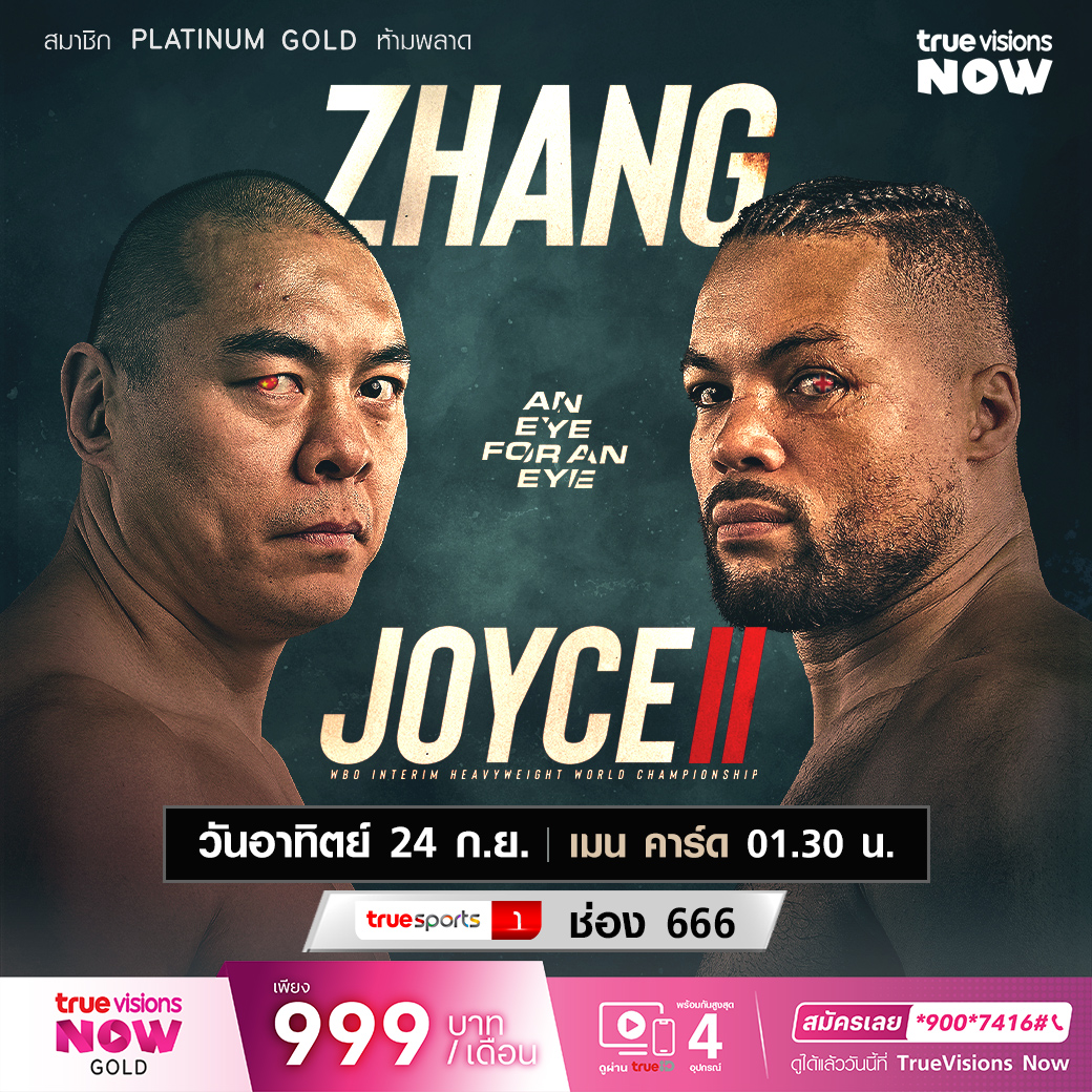 dtac's tweet photo. 🥊 แฟนกีฬาหมัดมวยโลกห้ามพลาด ซูเปอร์ไฟต์ "จาง จื้อ เล่ย" กับ "โจ จ๊อยซ์" 🥊

🔥 มาลุ้นกันว่าใครจะได้เข็มขัดไปครอง กับ TrueVisions NOW Gold
คลิก https://t.co/ms2wiiWkNx

⏰ วันอาทิตย์ที่ 24 ก.ย. เริ่ม 01.30 น.
📌 ชมสด ผ่านช่อง True Sports 1 (666)

#UFC #TrueVisionsNowGold https://t.co/DLlxLuNV1C