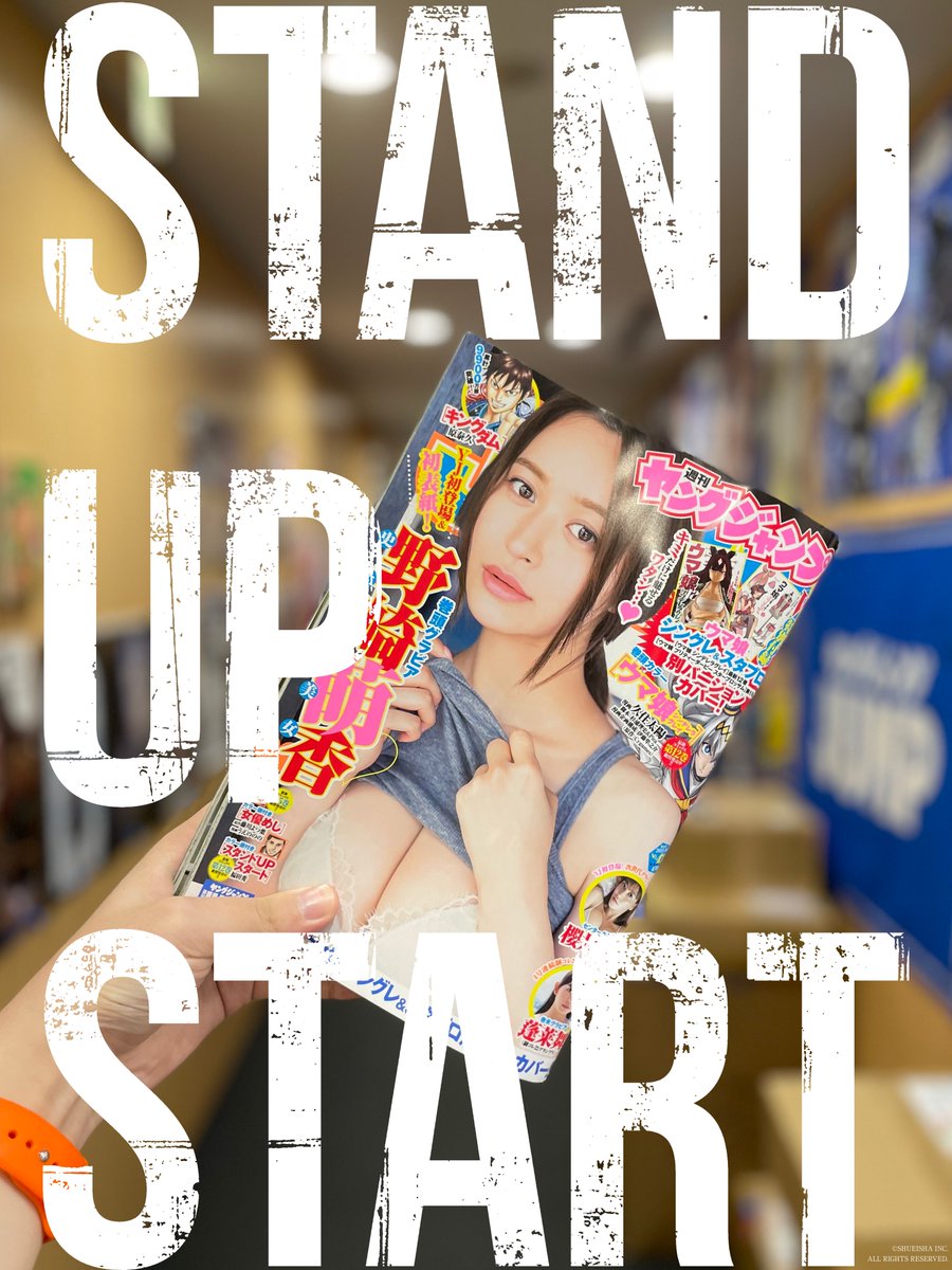 stand_up_start's tweet image. 【最新話掲載☀️】
#スタンドUPスタート

本日発売の
#ヤングジャンプ 43号にて
第(117)号：亡国
掲載中‼️

カラー扉で登場🌻
最高だぜ、お兄ちゃん。

TVドラマはFODにて配信中
▶️fod.fujitv.co.jp/title/b07h/

最新コミックス12巻も発売中‼️
アプリ版はコチラ
▶️ynjn.jp/title/1181?20