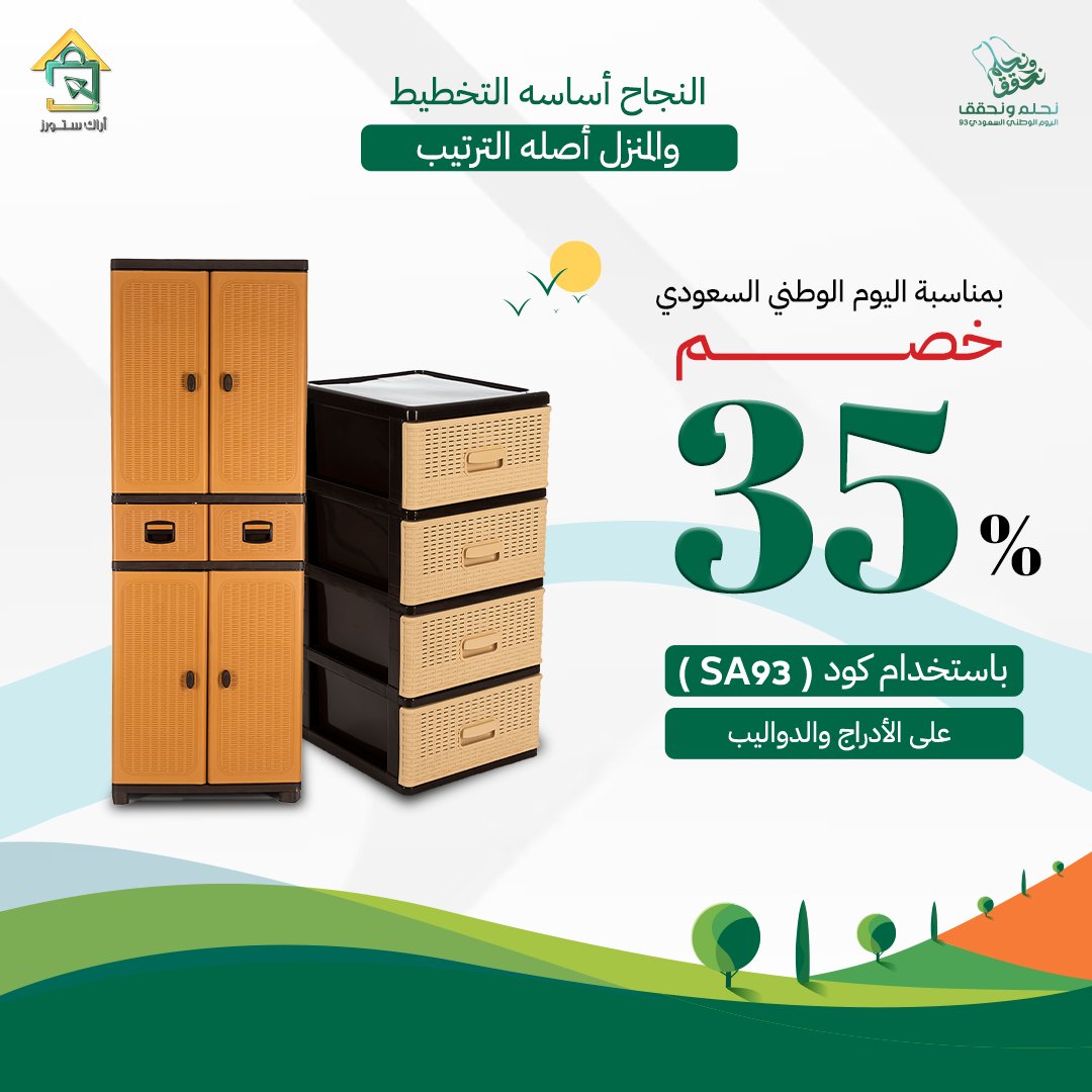 Araakstores's tweet photo. خصم 35% على الكراسي والطاولات
بمناسبة #اليوم_الوطني 93
📷سهلة التركيب
📷مضادة للصدأ والرطوبة
📷قوية التحمل والمتانة عالية الجودة
📷تستخدم في المنازل والحدائق
📷منتجات صديقة للبيئة
لتحصل على الخصم اطلبها مع كود SA93
https://t.co/M3jZys2cTc https://t.co/JhBCbzMUFw
