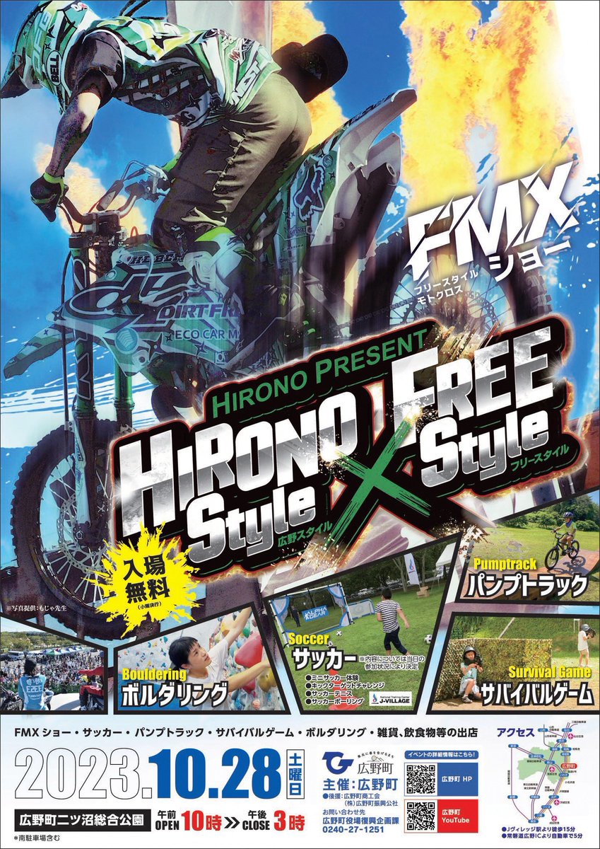 fmxshowcase's tweet photo. [イベント情報]
10/28(土)に福島県でHIRONO Style × FREE Style2023開催🎉

https://t.co/wuKr513bam

体験型コンテンツや様々なブース出展にFMX😆
入場無料でたっぷり楽しめます🎶 https://t.co/xq3reiZ2e8