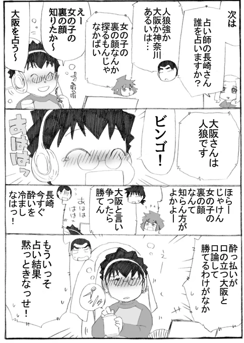 2023年正月漫画273P。九州の皆様は長崎さんを守りたい。#うちのトコでは #うちトコ #四国四兄弟 