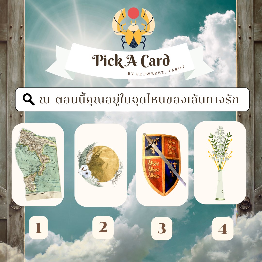 ดูดวงกับSetweret tweet media