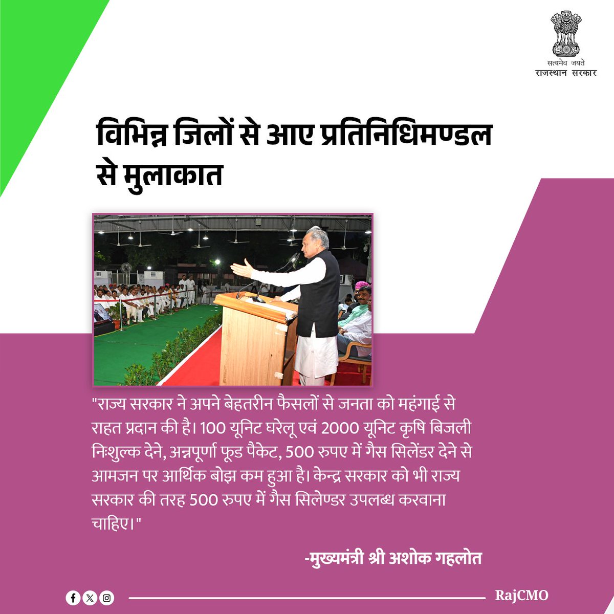 राज्य सरकार ने अपने बेहतरीन फैसलों से जनता को महंगाई से राहत प्रदान की है: CM <a href="/ashokgehlot51/">Ashok Gehlot</a>