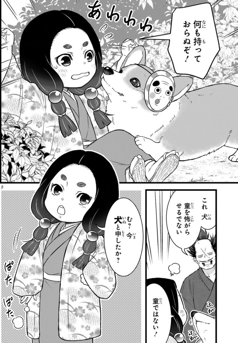 ✨本日最新話更新✨

コーギーを拾った武士の話
『#殿と犬』西田理英
https://t.co/JOqKh5p4Ni

祭り後半、犬&amp;殿の前に現れた
ちょっと変わった女の子🎀
いきなり祭りの案内を命じられて…⁉︎

⏩アンケートへの一言やTwitterつぶやき(#殿と犬 をつけてね)大歓迎です🐶

https://t.co/q7D4p7Uv7V 