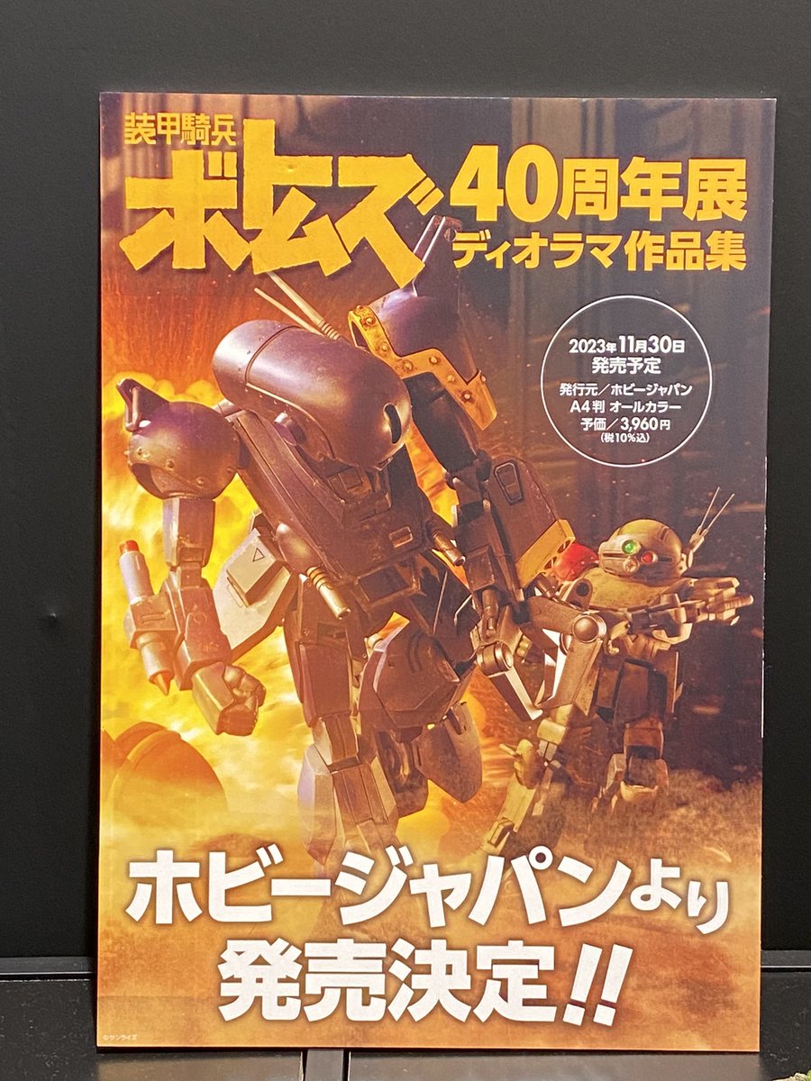 装甲騎兵ボトムズ 販促宣伝用非売品ポスター