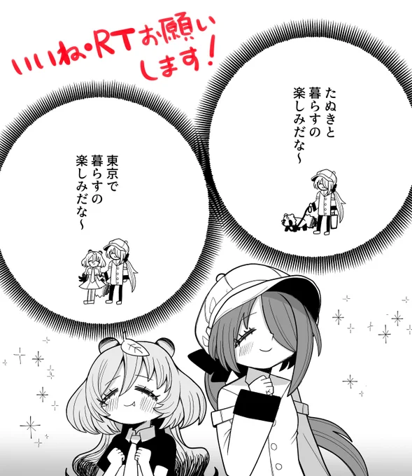 お読みいただきありがとうございました!!! 笑っていただけたなら、最高です!!! そして、よかったらいいねとRTで盛り上げてもらって、 私に続きを描かせてください!