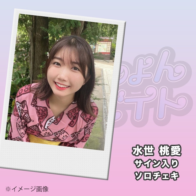 水世 桃愛 ソロチェキ🐡 みずもものサイン入りのチェキになります