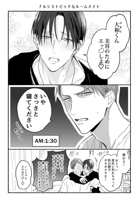 ルームメイトに毎日迫られてます

#創作BL 