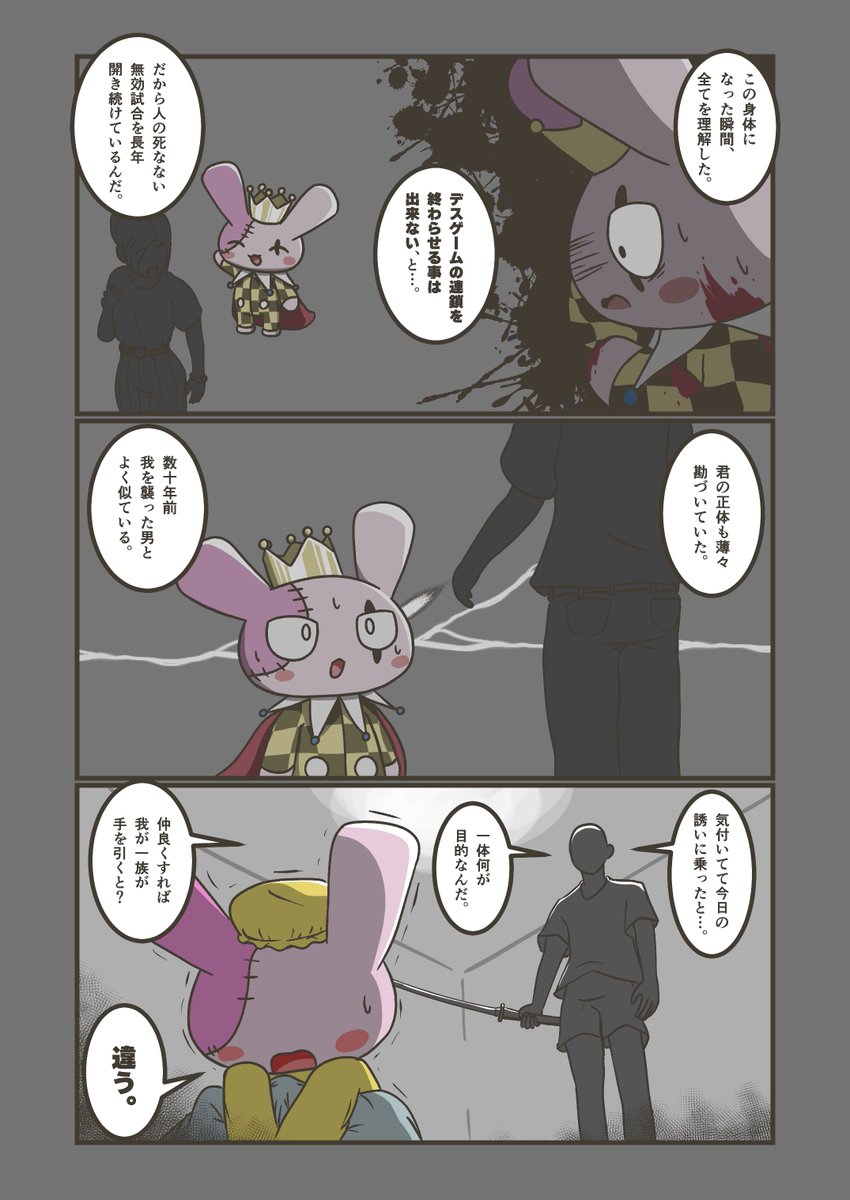 打ち明けるデスゲーム主催 