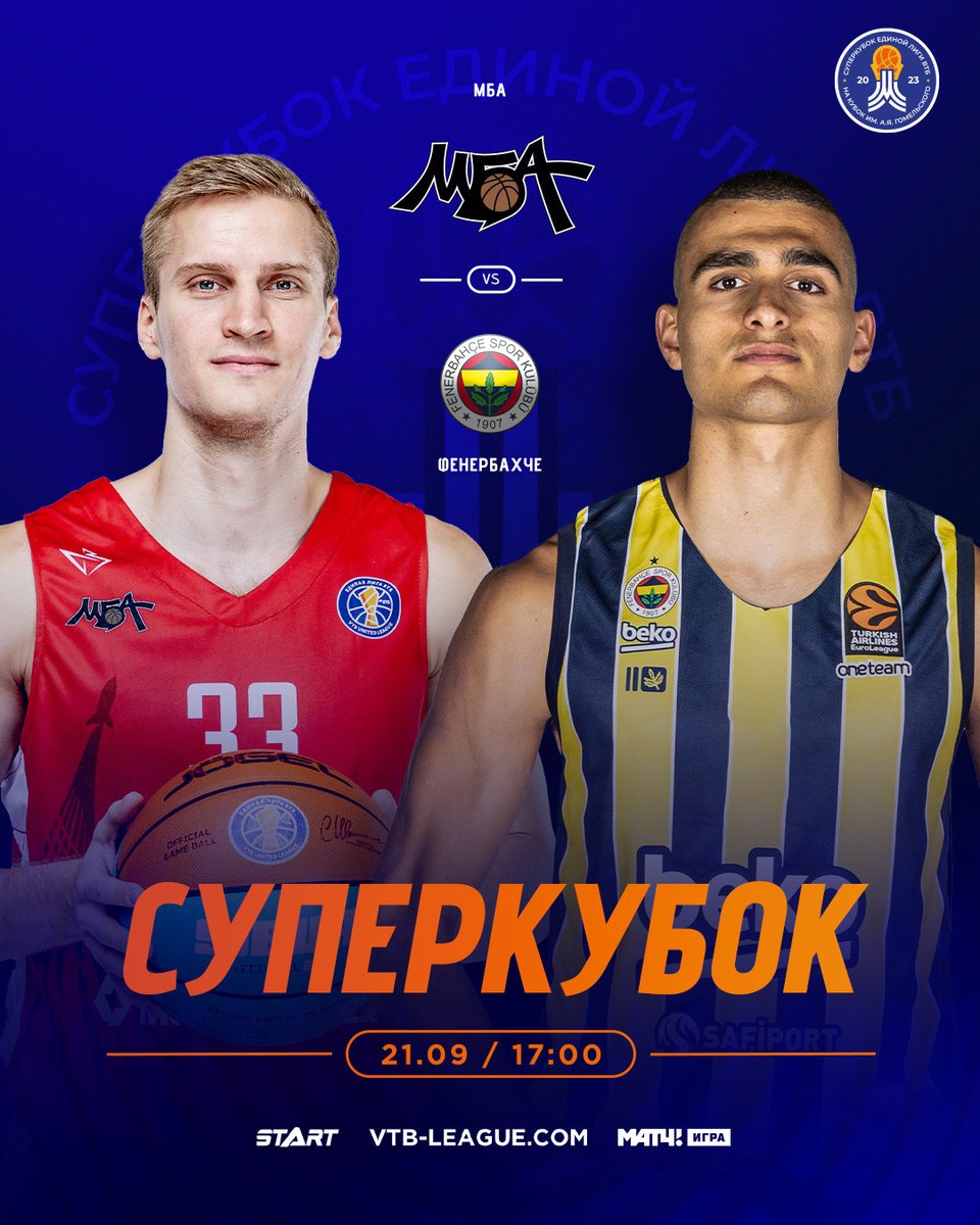 The first game in SuperCup-23 🏀 🇷🇺 MBA 🆚 Fenerbahçe Beko 🇹🇷️ 📺 Broadcast: vtb-league.com/en/game/774667/ 🗒️ Game preview: vtb-league.com/en/news/mba-ag…