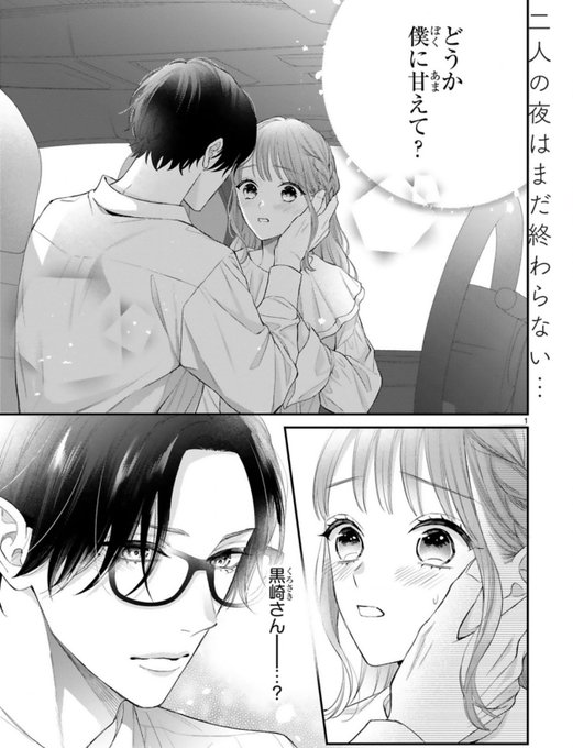 ✨✨本日無料更新✨✨ 『黒崎さんの一途な愛がとまらない』 「しっか