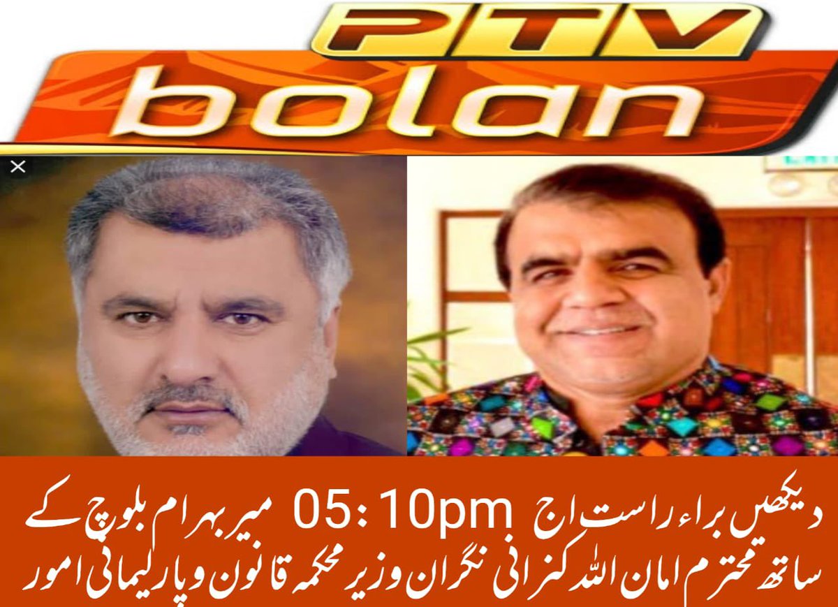 mirbehramb's tweet photo. اج مورخہ 21 ستمبر 2023، بہ وقت شام 05:10pm میرے ساتھ براءراست دیکھیں محترم امان اللہ کنرانی نگران وزیر محکمہ قانون و پارلیمانی امور کو پی ٹی وی بولان کرنٹ افئیرز بلوچی ٹائم میں۔ @PTVNewsOfficial  #PTV 

@amankanrani1 https://t.co/JXPhZRViRC