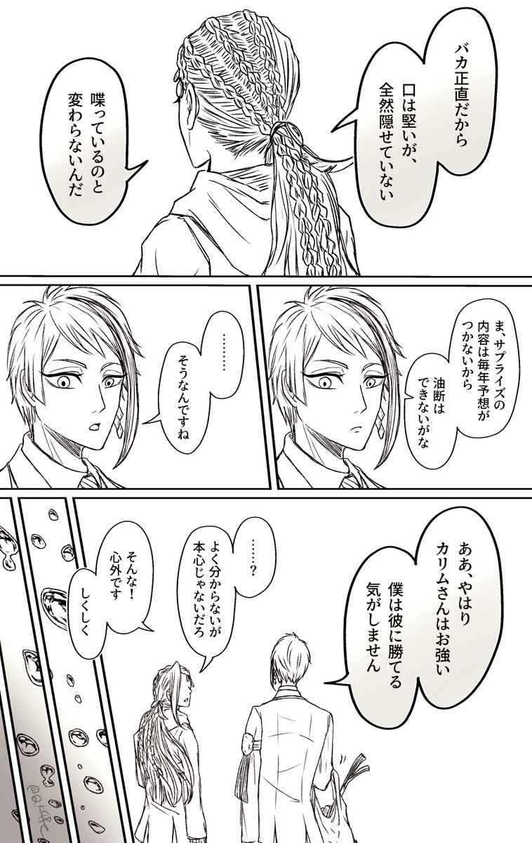 ジャミルバースデーの漫画続きです
(5/9) 