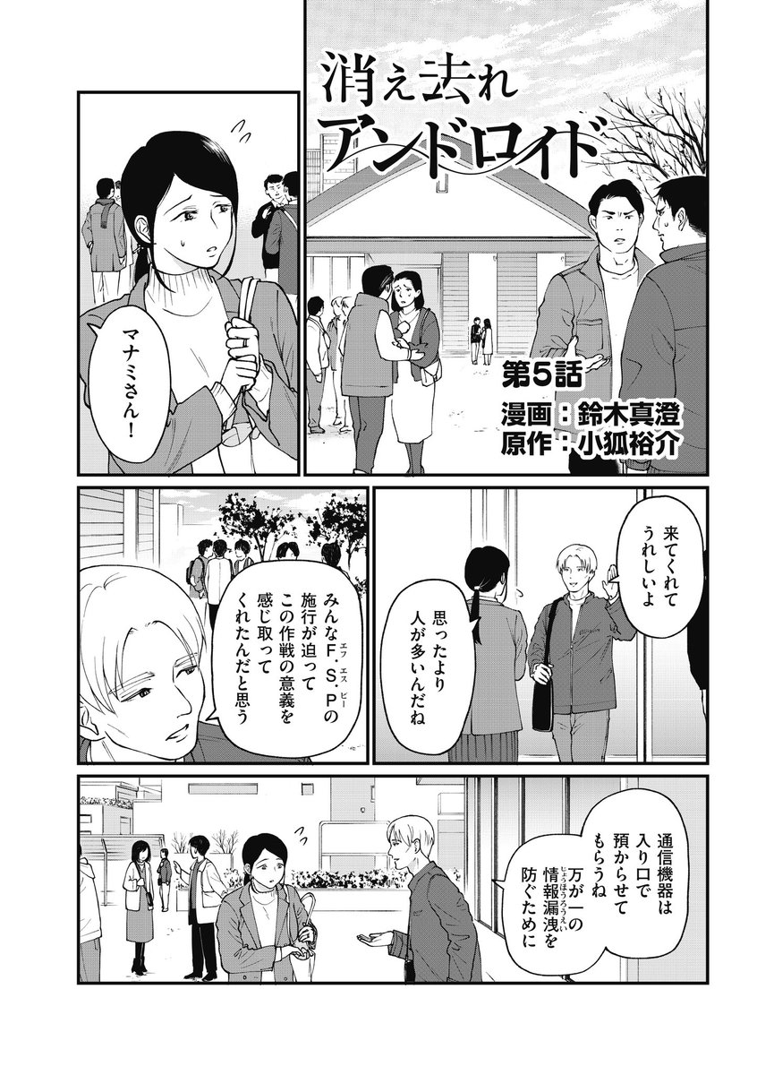 『消え去れアンドロイド』5話が配信されておりますー。

命の終わりが近づく中、主婦アンドロイドのマナミに突きつけられる究極の選択とは…? 