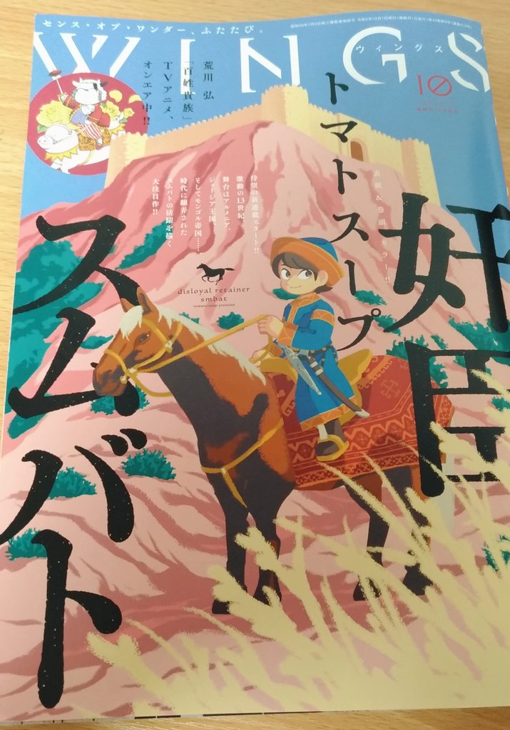 奸臣スムバトを読みたくて買ったー
波乱の幕開けという感じですが、スンム…ってなってるスムバトが可愛かったですねぇ…! 
