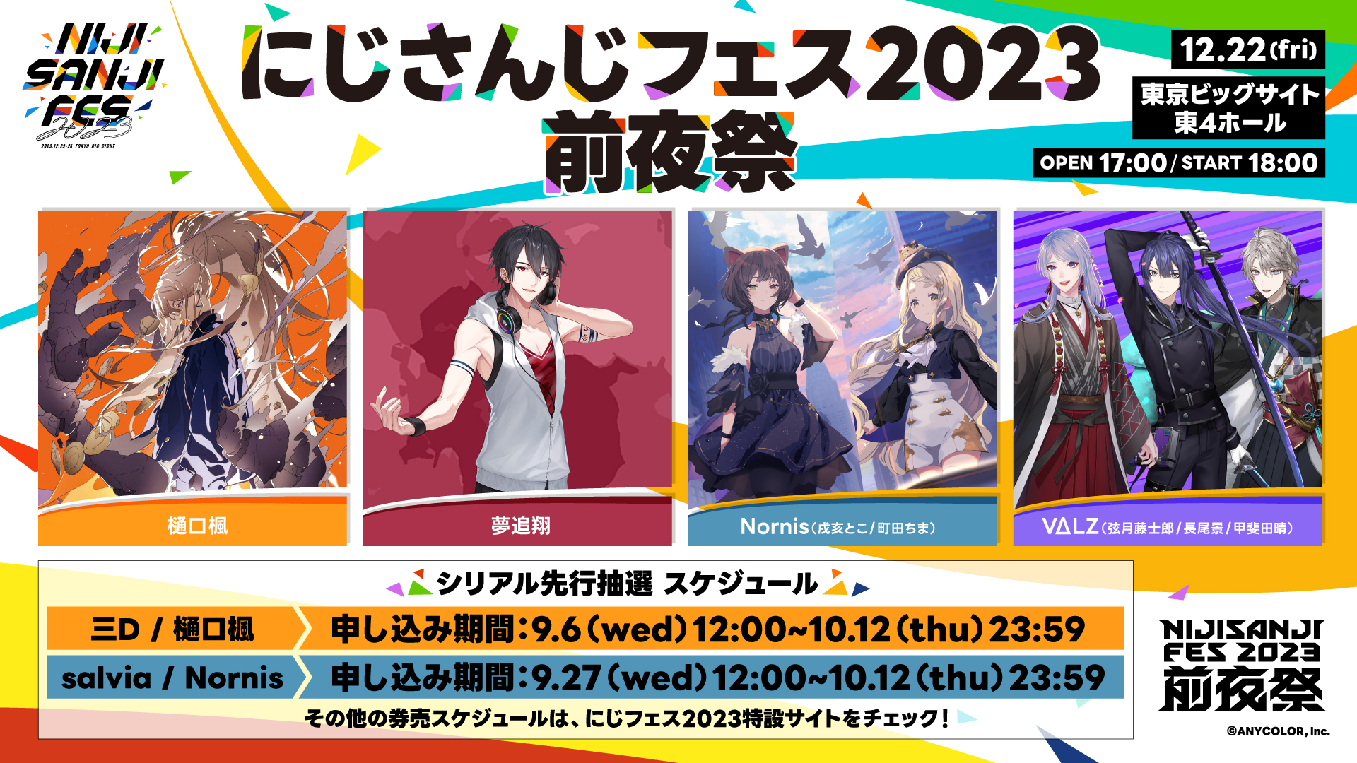 にじさんじ にじフェス2023 ライバーシール バイオレットC
