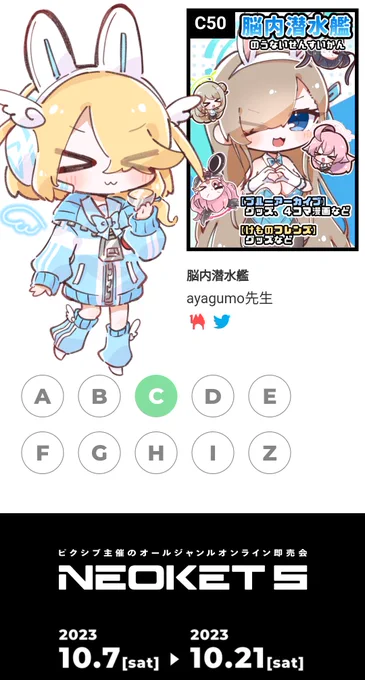 【お知らせ】
10/7〜10/21に開催されるオンライン即売会「NEOKET5」にサークル参加します!
ブルーアーカイブの既刊やグッズ、けものフレンズのグッズ等を出展する予定です🙌🙌
C50で待ってます!
#NEOKET #NEOKET5 