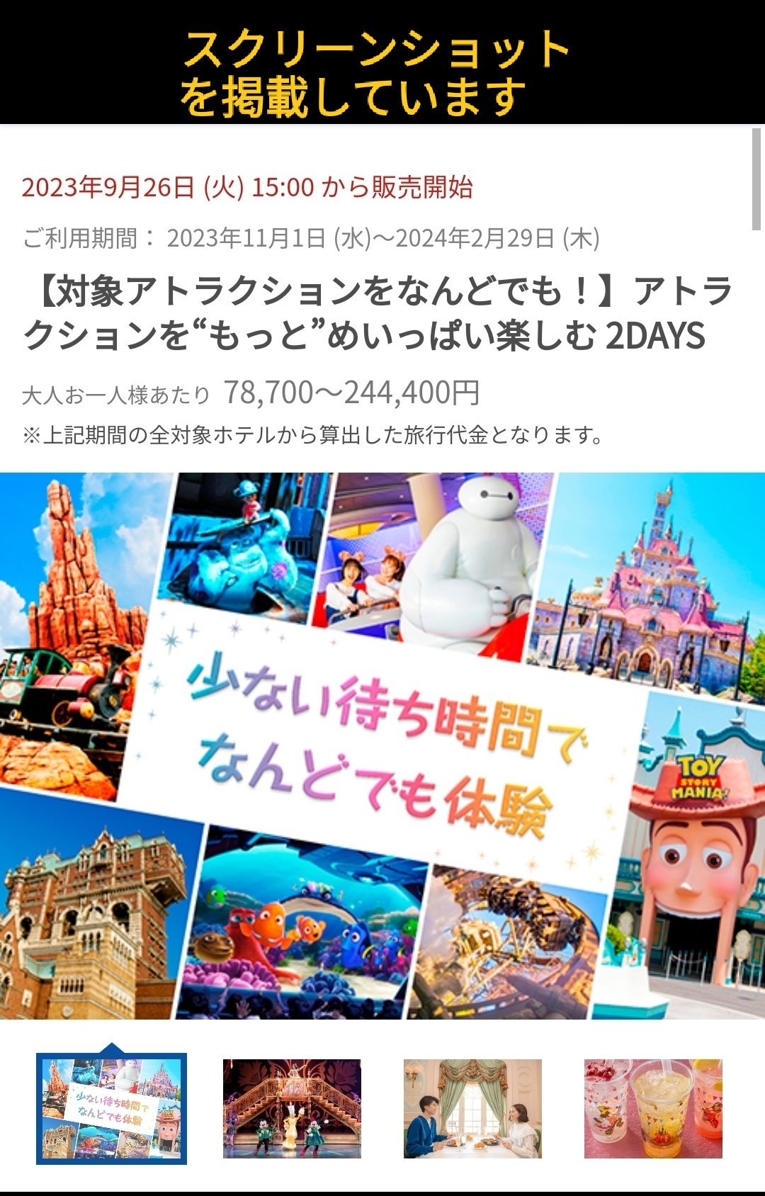 最終　ディズニー　バケーションパッケージ　91点まとめ売り 最終 ディズニー バケーションパッケージ 91点まとめ売り 最終