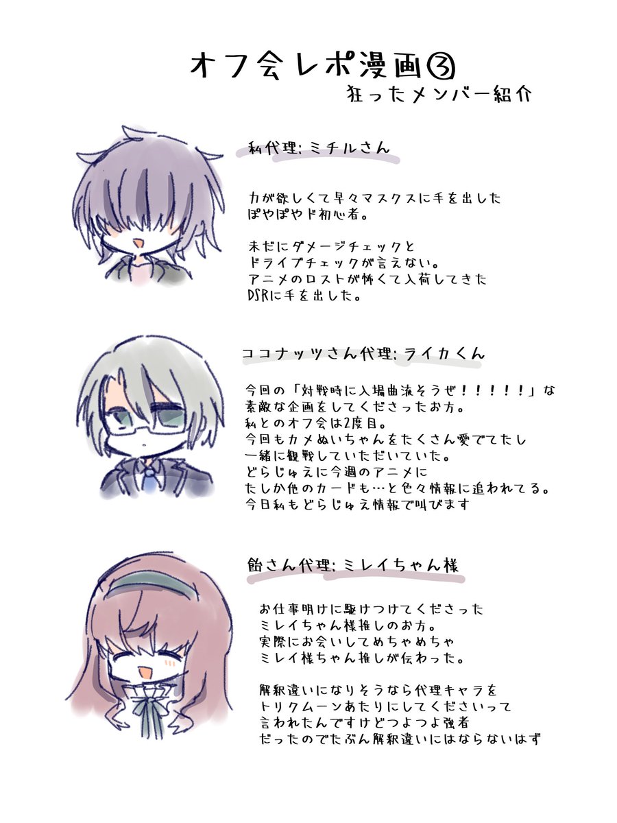 本日のオフ会レポ漫画です！ 肝心の企画の部分描きそびれたんですけど 