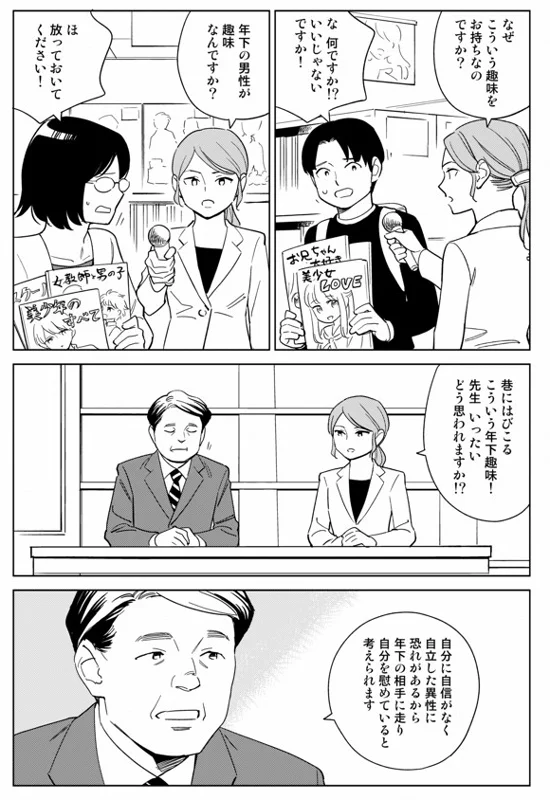 人の趣味に理由なんかない、というマンガ。 