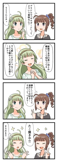 4コマ、其の45 