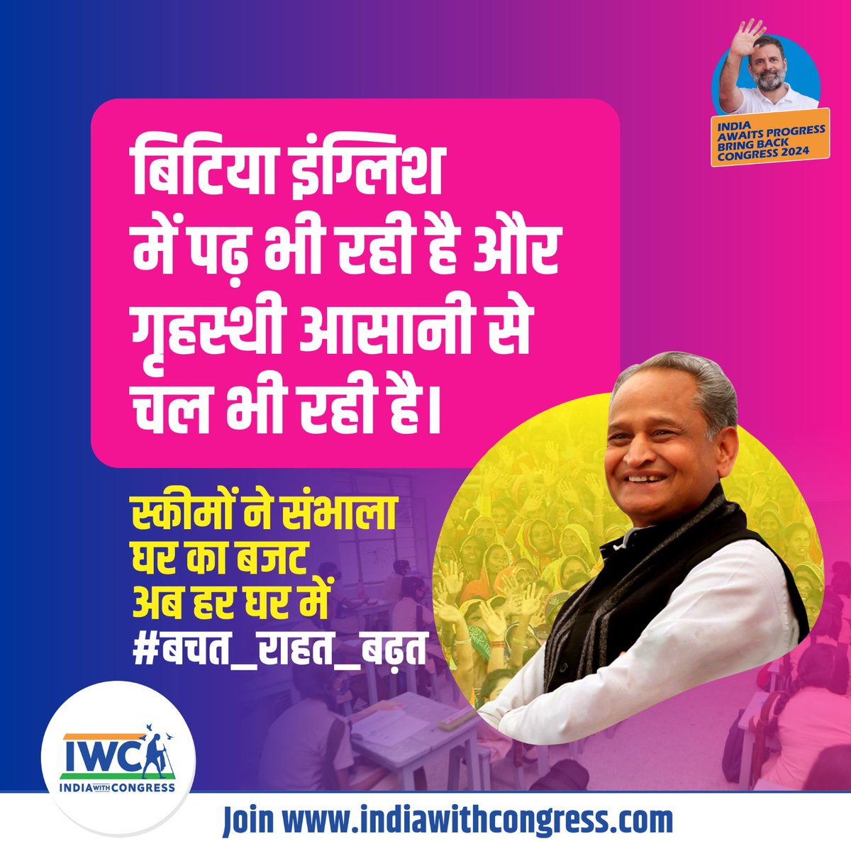 IWC_Ajmer's tweet photo. यह जिम्मेदार सरकार का कर्तव्य है कि वह अपने वादों को पूरा करे और अपने लोगों के कल्याण के बार��� में सोचे। राजस्थान में कांग्रेस सरकार ने ऐसा ही किया इसी तरह खुशाल राजस्थान के लिए https://t.co/FuqabgpfvM पर #IWCMovement से जुड़े
#बचत_राहत_ब��़त
#RajasthanElections #IndiaWithCongress https://t.co/IXkfh1pMxu